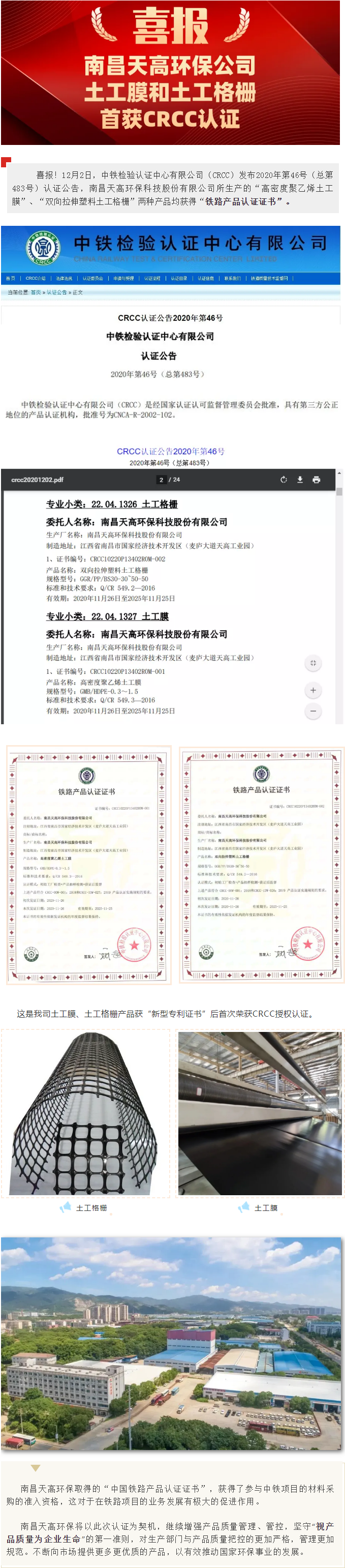 喜报：南昌W66最给力的老牌娱乐环保公司生产土工膜和土工格栅首获CRCC认证